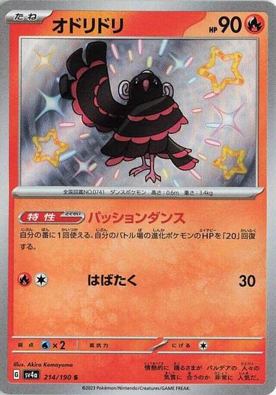 Oricorio #214 Shiny Treasure ex (Japanese)