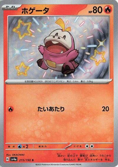 Fuecoco #215 Shiny Treasure ex (Japanese)