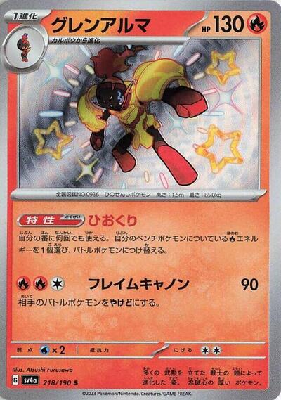 Armarouge #218 Shiny Treasure ex (Japanese)