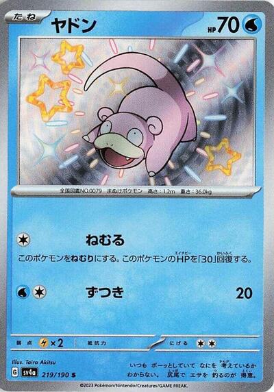 Slowpoke #219 Shiny Treasure ex (Japanese)