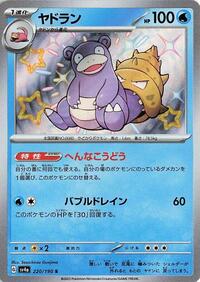 Slowbro #220 Shiny Treasure ex (Japanese)