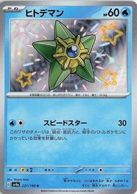 Staryu #221 Shiny Treasure ex (Japanese)