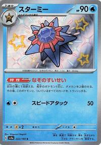 Starmie #222 Shiny Treasure ex (Japanese)