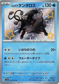 Paldean Tauros #223 Shiny Treasure ex (Japanese)