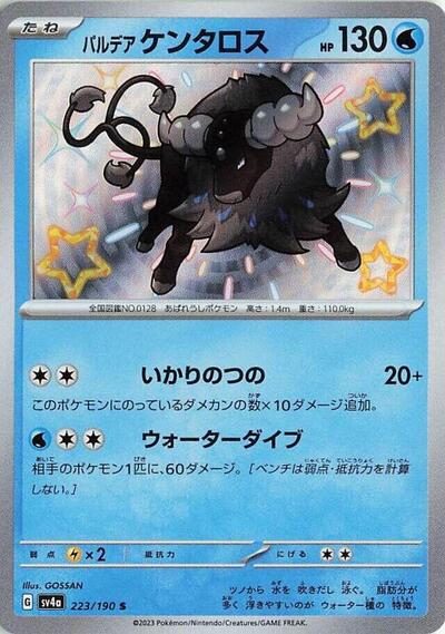 Paldean Tauros #223 Shiny Treasure ex (Japanese)