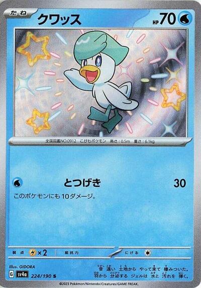 Quaxly #224 Shiny Treasure ex (Japanese)