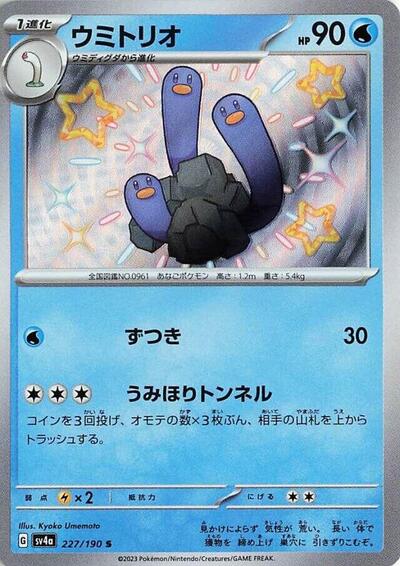 Wugtrio #227 Shiny Treasure ex (Japanese)