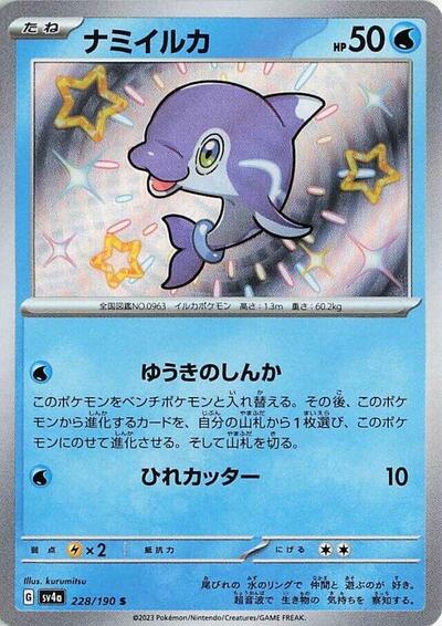 Finizen #228 Shiny Treasure ex (Japanese)