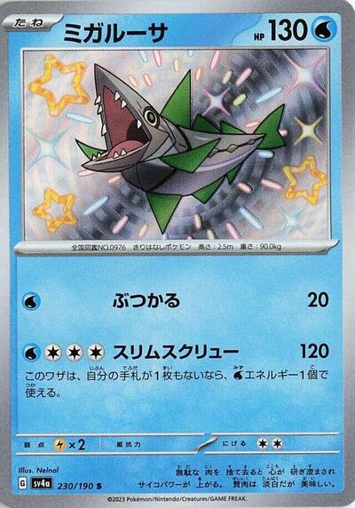 Veluza #230 Shiny Treasure ex (Japanese)