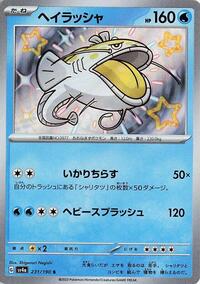 Dondozo #231 Shiny Treasure ex (Japanese)