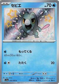 Frigibax #233 Shiny Treasure ex (Japanese)