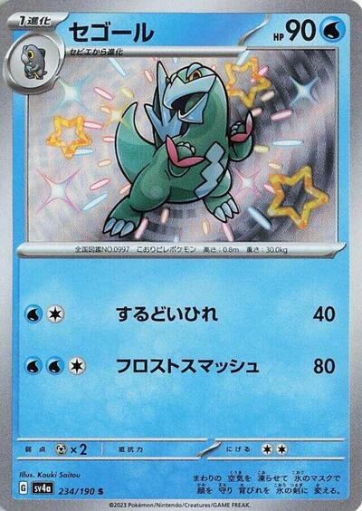 Arctibax #234 Shiny Treasure ex (Japanese)