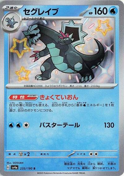 Baxcalibur #235 Shiny Treasure ex (Japanese)