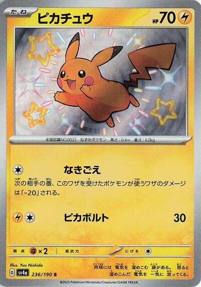Pikachu #236 Shiny Treasure ex (Japanese)