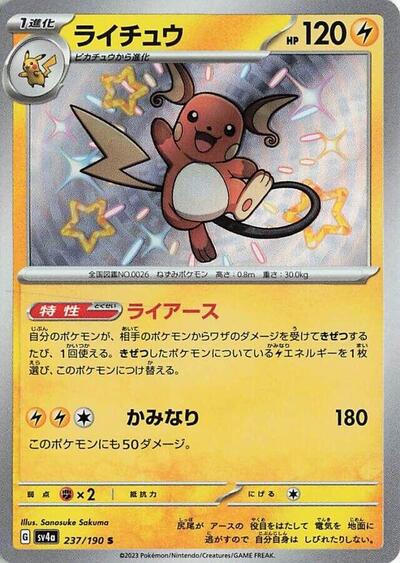 Raichu #237 Shiny Treasure ex (Japanese)