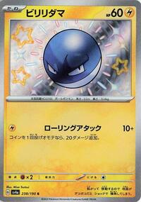 Voltorb #238 Shiny Treasure ex (Japanese)