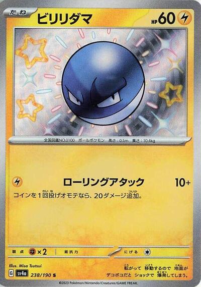 Voltorb #238 Shiny Treasure ex (Japanese)