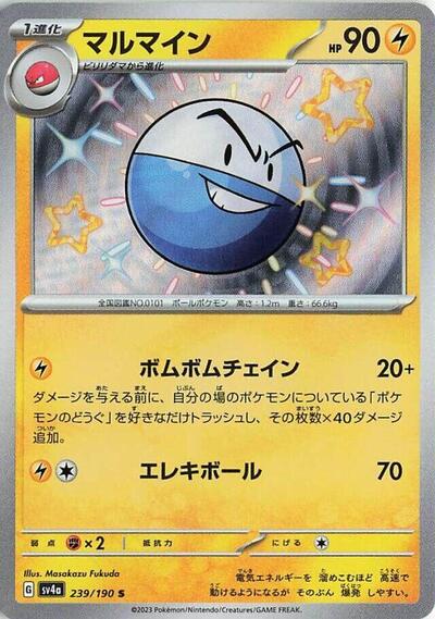 Electrode #239 Shiny Treasure ex (Japanese)