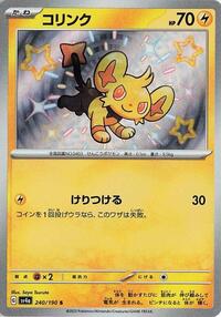 Shinx #240 Shiny Treasure ex (Japanese)