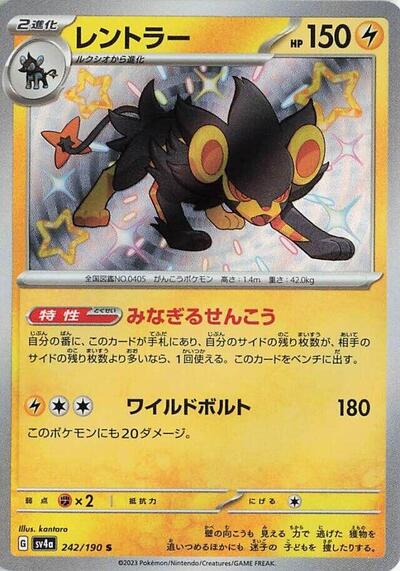 Luxray #242 Shiny Treasure ex (Japanese)