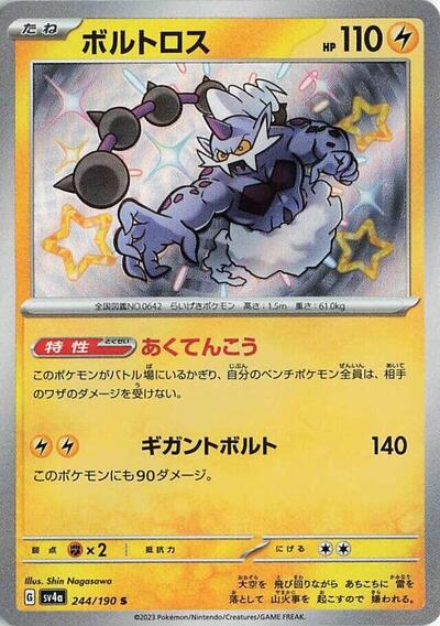 Thundurus #244 Shiny Treasure ex (Japanese)