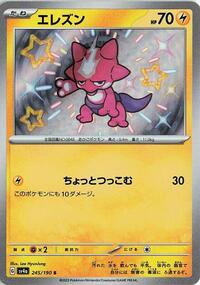 Toxel #245 Shiny Treasure ex (Japanese)