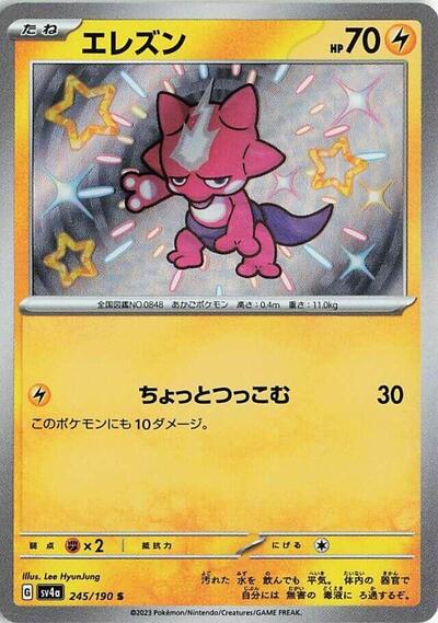 Toxel #245 Shiny Treasure ex (Japanese)