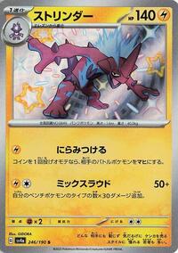 Toxtricity #246 Shiny Treasure ex (Japanese)