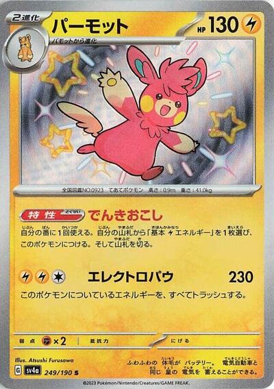 Pawmot #249 Shiny Treasure ex (Japanese)