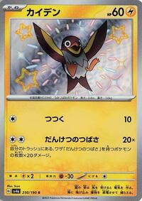 Wattrel #250 Shiny Treasure ex (Japanese)