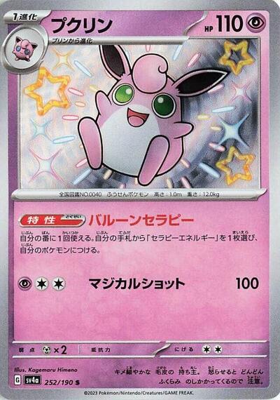 Wigglytuff #252 Shiny Treasure ex (Japanese)