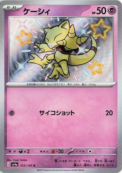 Abra #253 Shiny Treasure ex (Japanese)