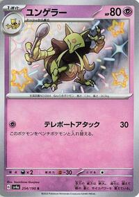 Kadabra #254 Shiny Treasure ex (Japanese)