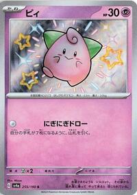 Cleffa #255 Shiny Treasure ex (Japanese)
