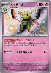 Xatu #257 Shiny Treasure ex (Japanese)