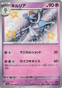 Kirlia #259 Shiny Treasure ex (Japanese)