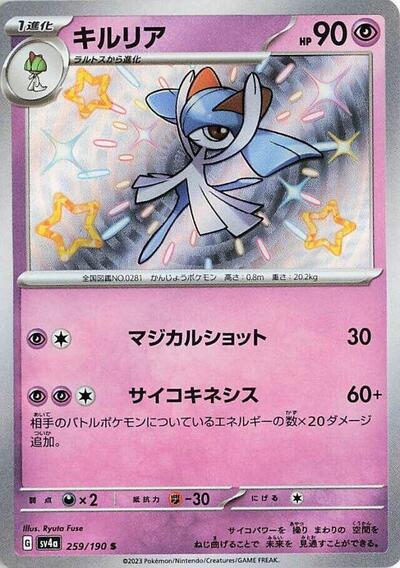 Kirlia #259 Shiny Treasure ex (Japanese)