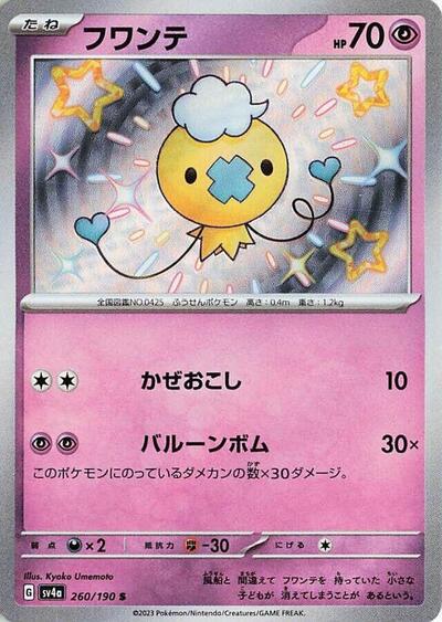 Drifloon #260 Shiny Treasure ex (Japanese)
