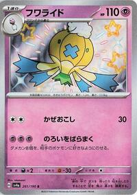 Drifblim #261 Shiny Treasure ex (Japanese)