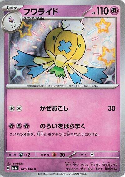 Drifblim #261 Shiny Treasure ex (Japanese)