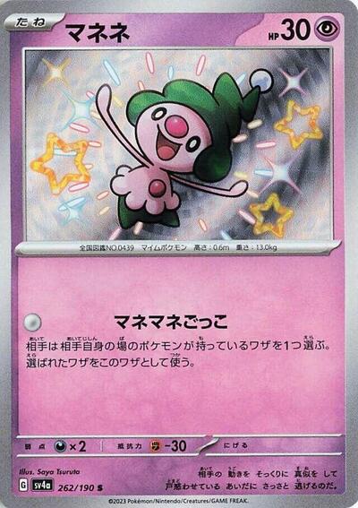 Mime Jr. #262 Shiny Treasure ex (Japanese)