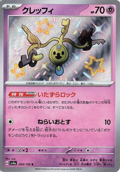 Klefki #264 Shiny Treasure ex (Japanese)