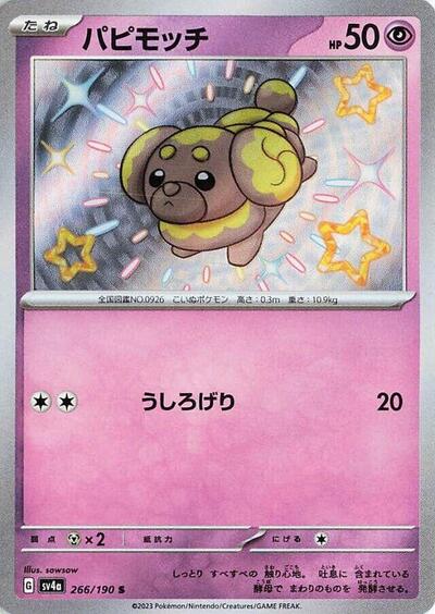 Fidough #266 Shiny Treasure ex (Japanese)