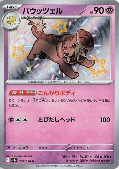 Dachsbun #267 Shiny Treasure ex (Japanese)