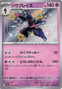 Ceruledge #268 Shiny Treasure ex (Japanese)