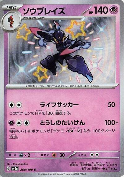 Ceruledge #268 Shiny Treasure ex (Japanese)