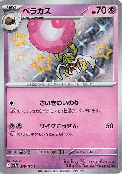 Rabsca #269 Shiny Treasure ex (Japanese)