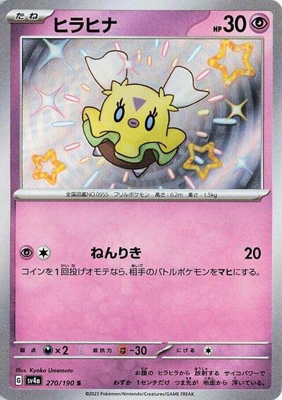 Flittle #270 Shiny Treasure ex (Japanese)