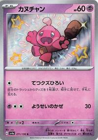 Tinkatink #271 Shiny Treasure ex (Japanese)
