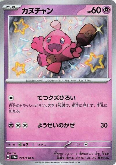 Tinkatink #271 Shiny Treasure ex (Japanese)